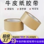 免水环保打包定制胶带
