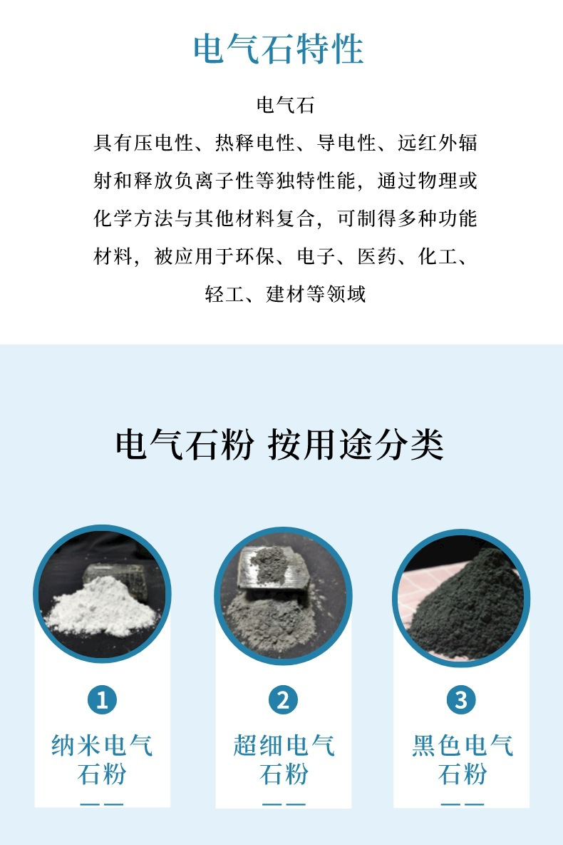 电气石说明1