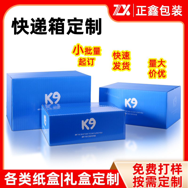 K9快递包装盒长方形快递包装盒一次性包装盒加厚包装快递盒大容量