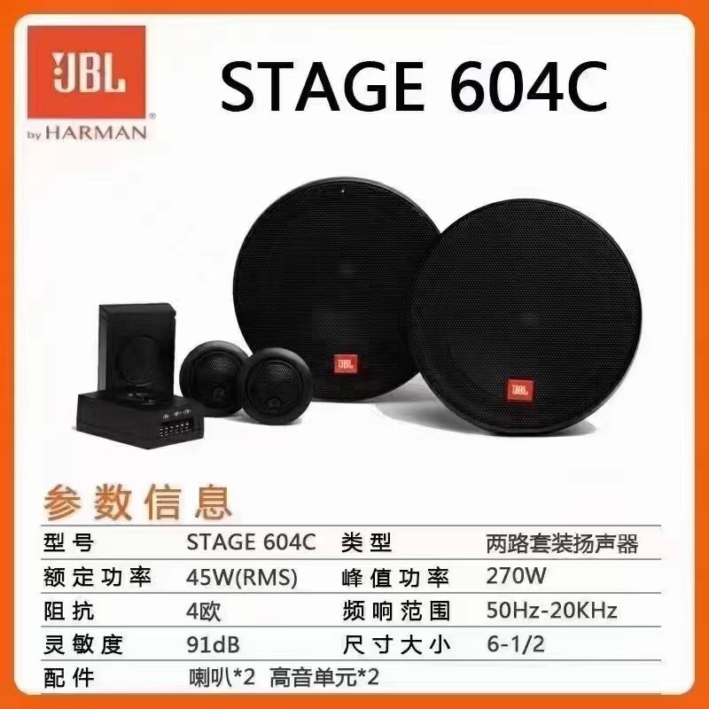 American Harman Jbl Car Audio Stage2 604C Lossless Modified 6.5inch Two-Way Set Speakers