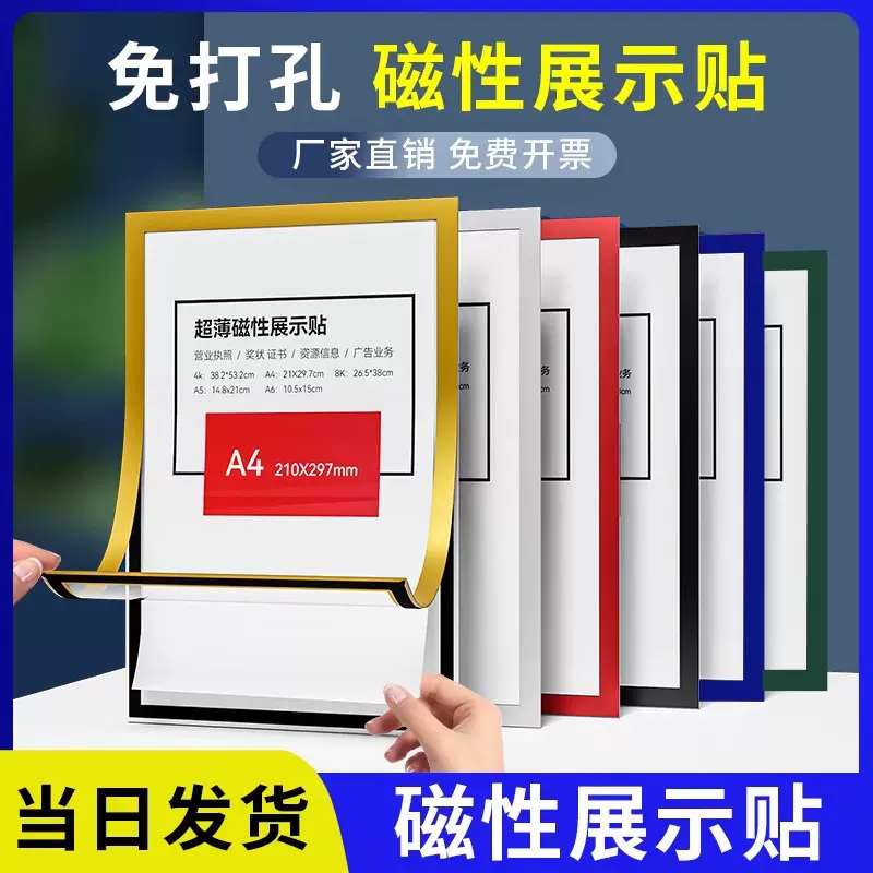 磁性展示贴A4A3相框磁吸无痕贴片文件保护套证件奖状现代简约画框