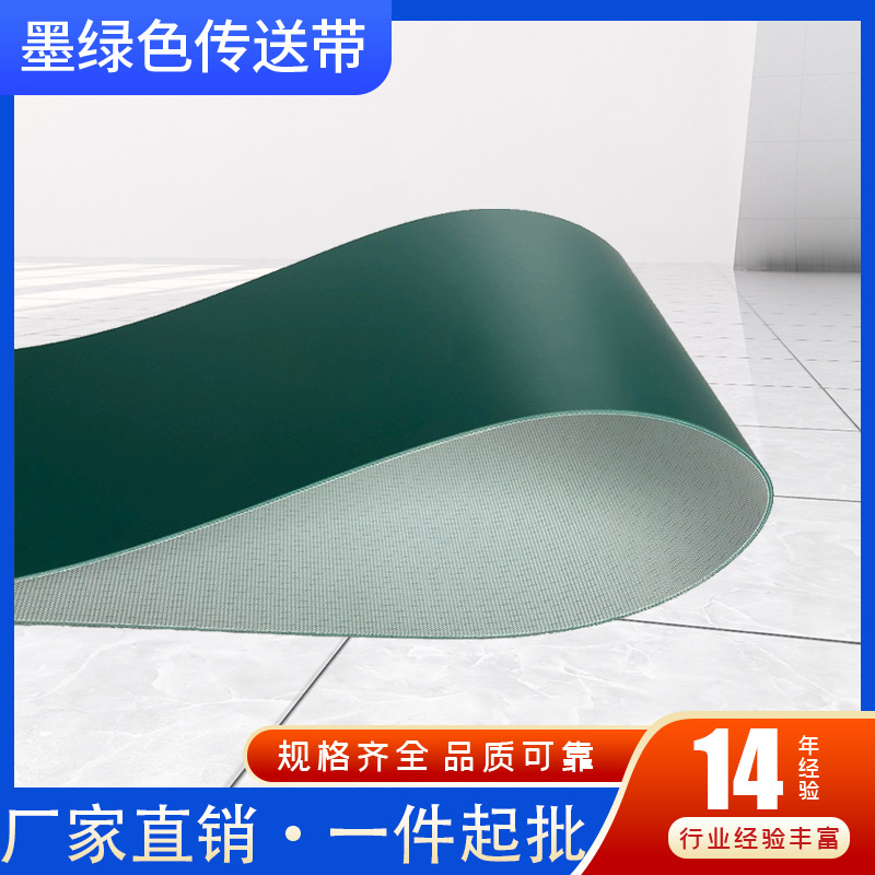 墨绿色pu输送带聚氨酯食品传送带耐磨耐油流水线包装机pvc皮带