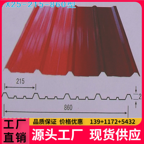 厂家生产供应YX25-215-860型彩钢瓦、镀锌瓦、铁皮瓦，价格低