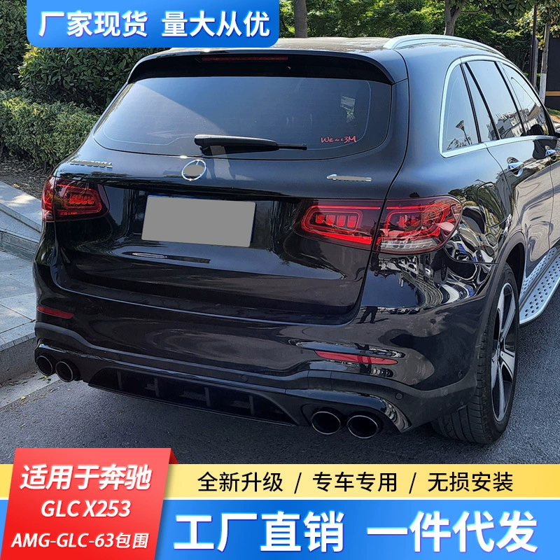 Подходит для Mercedes -Benz GLC X253 20 модифицированный передний широкий комплект боковых bars и задний бампер GLC старой модели модификация