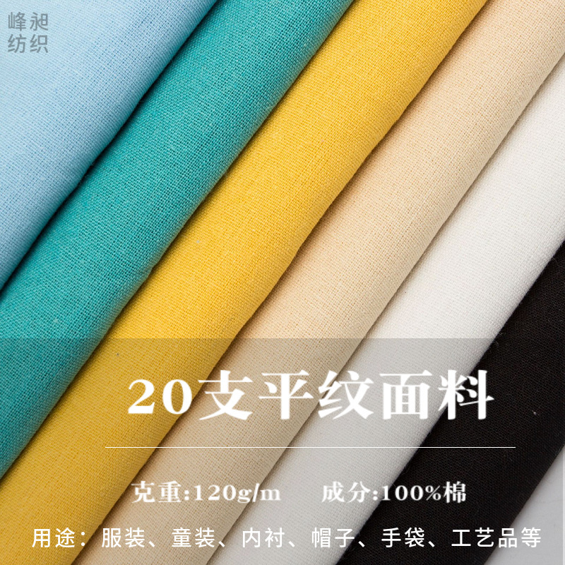 Cotton 20*20 60*60 Plain Fabric Woven 4a Plain Sail Fabric Handicrafts Luggage Handbags Shoe Material Lining
