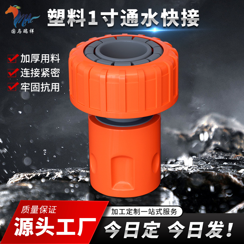 厂家直供橙色一寸水管橡胶软管通水快速接头活接适用内径20-25mm