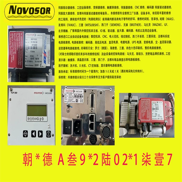 PFEIFFER TCP350PB Контроллер молекулярного насоса Обслуживание Договоренность