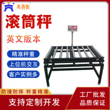 滚筒秤无动力检重工厂车间流水线用对接MES系统上位机数据电子秤