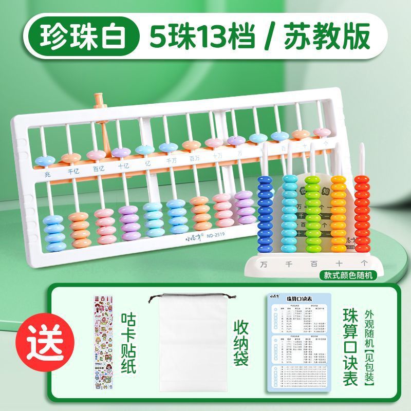 선생님 추천 추천 [강소교육편] 5구슬 13주판 - 펄화이트 + [수식표 + 수납가방 + 카운터 + 스티커