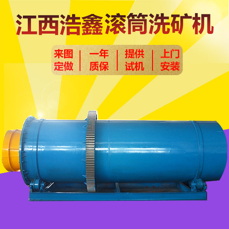 河卵石洗矿机圆筒滚筒筛 无轴砂石清洗滚筒洗石机
