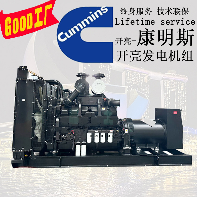 800kva康明斯发电机 海口康明斯发电机 康明斯发电机报价