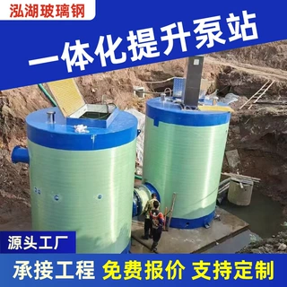 一体化泵站地埋污水提升预制泵站智能远程控制截流井玻璃钢泵站