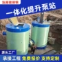 提升智能污水远程泵站