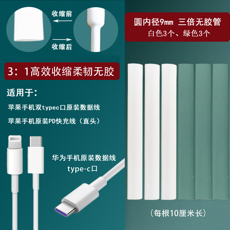 Reparación del cable de datos del teléfono móvil tubo termorretráctil 3 veces retráctil adecuado para el cable de carga de Apple Reparación de typec original de Huawei