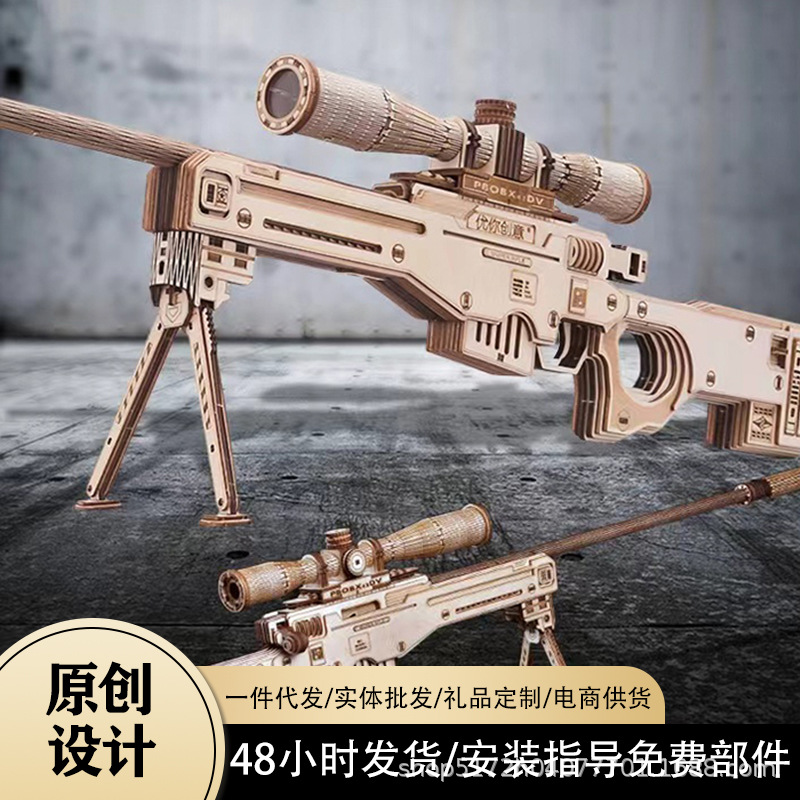 Youyou creative wooden diy jigsaw puzzle creative gift AWM eat chicken 3d three-dimensional military AK rubber band gun peace elite