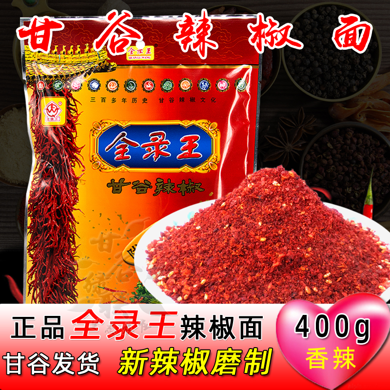 甘谷辣椒全录王辣椒面中辣五仁甘肃天水产油泼辣子辣椒粉包邮