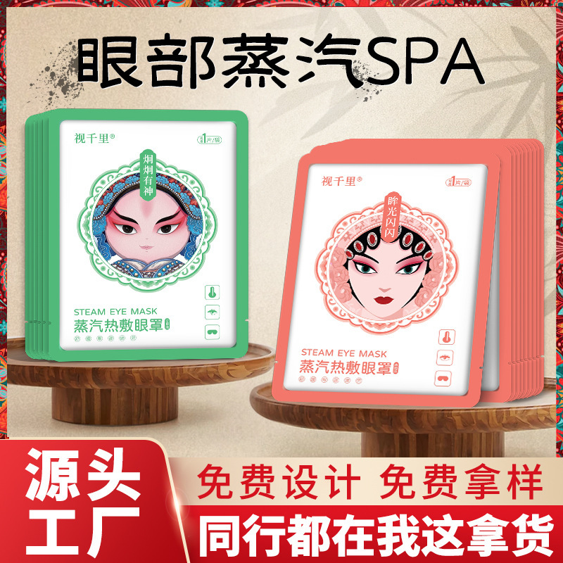 中国風ヨモギ蒸気温湿布アイマスクメーカー卸売使い捨てアイマスク睡眠温湿布遮光蒸気アイマスク|undefined