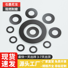 定制石墨尼龙垫片胶介子耐磨尼龙垫圈自润滑石墨尼龙垫片绝缘垫片