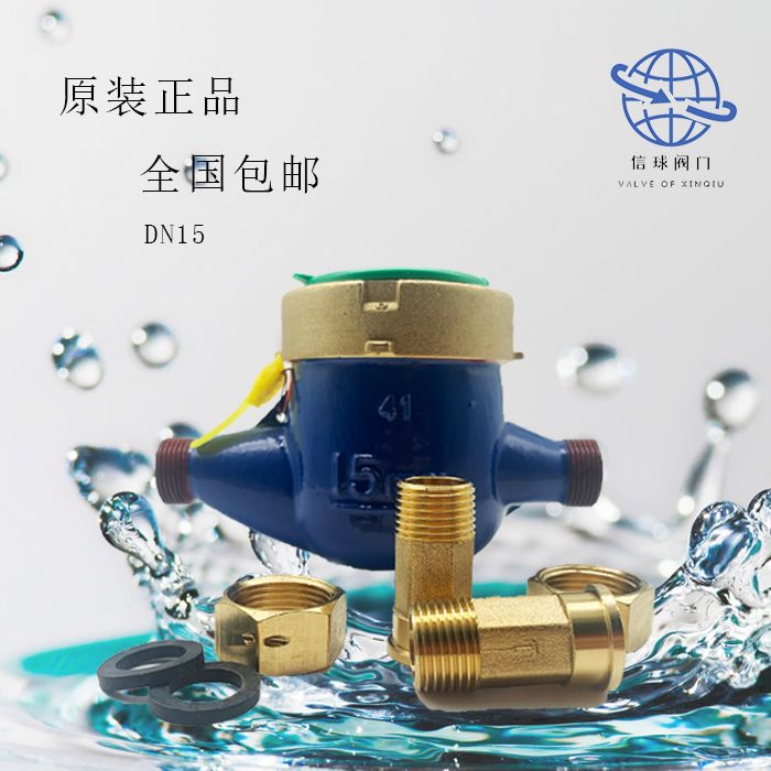 j8干式液封防冻L牌家用水表数字总厂旋翼4水表XS宁波式15FDN分g3