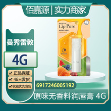 批发经销曼秀雷敦正品天然植物无香料蜂蜜植萃润唇膏4g/支  #5192