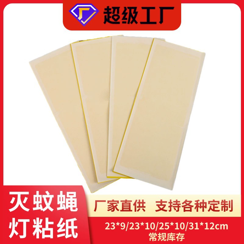 Лампа от комаров, липкая бумага, липкая доска от насекомых, желтая доска, липкая лампа от мух, специальная липкая бумага для мух, липкая доска для мух, витражная бумага от комаров, муха