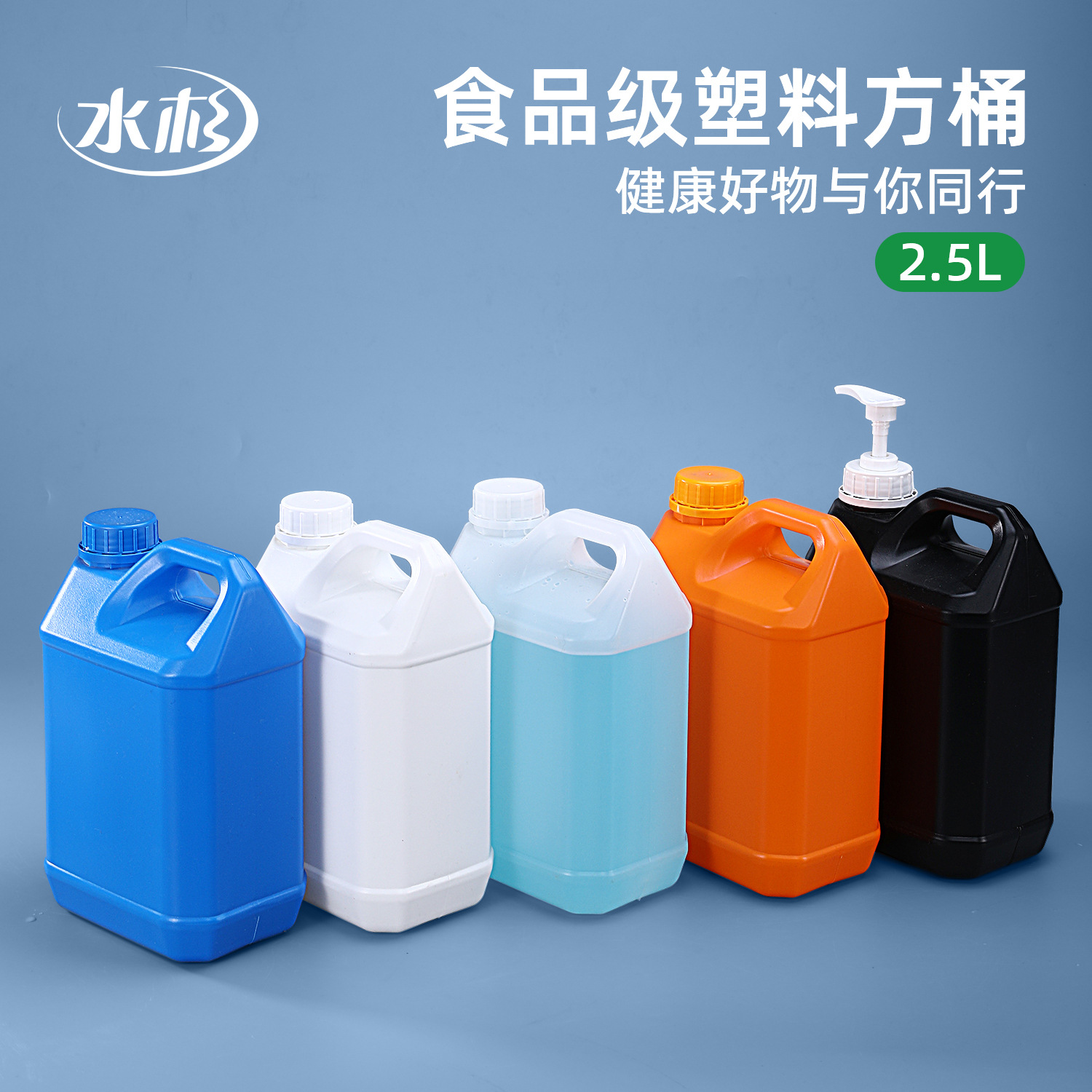 水杉PE塑料桶食品级包装桶2.5升蓝色化工桶2.5kg公斤方桶批发螺口