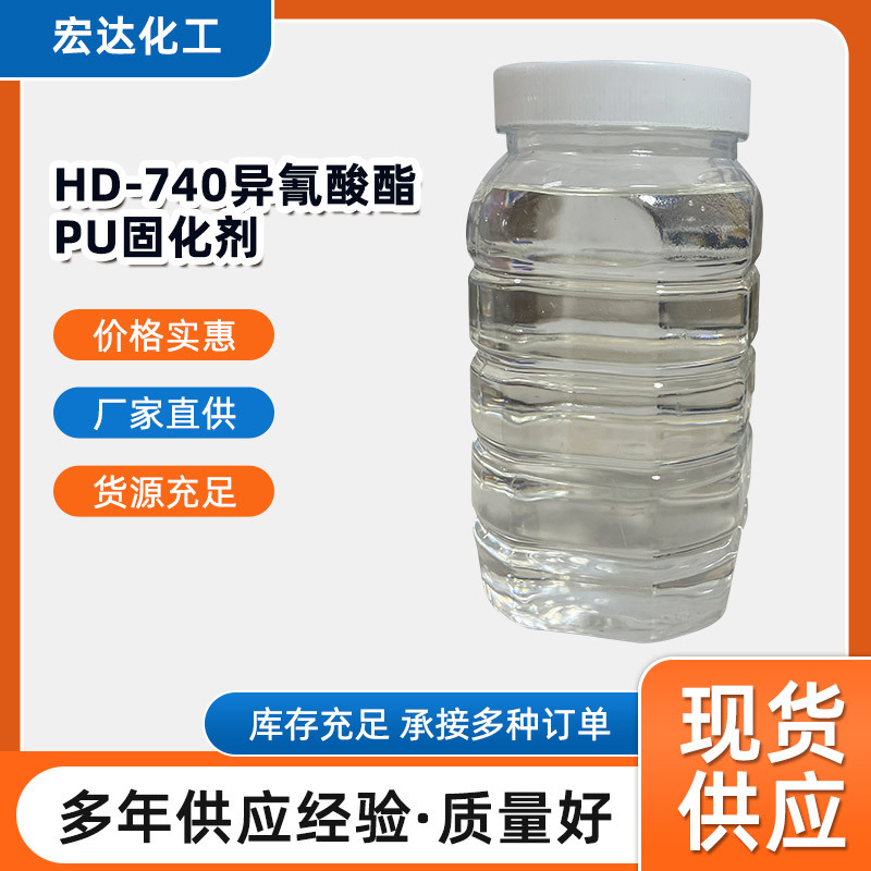HD-740异氰酸酯PU固化剂固体混凝土防水防水剂活性强化环保配方