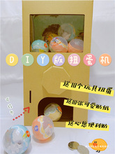 扭蛋机DIY手工折纸幼儿园儿童纸板纸箱玩具义卖礼品盲盒