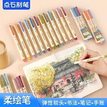 点石春夏秋冬软头柔绘彩色秀丽笔四季手账笔827绘画水彩笔涂鸦
