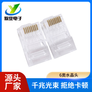 Category 6 Super Crystal Head Pure Copper 8P8C Gigabit Category 6 Network Plug Rj45 Integrated Injection Molding Manufacturer Supports Customization