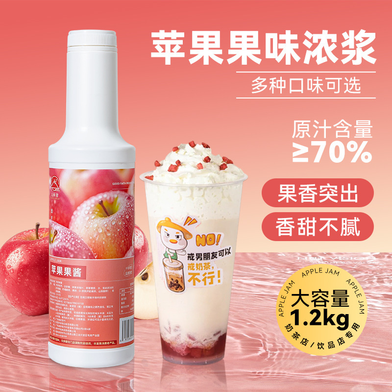 [Special for Milk Tea Shops] Apple Jam Red Fuji Juice Thick Berry Tea Milk Green Lemon Tea Commercial Raw Materials