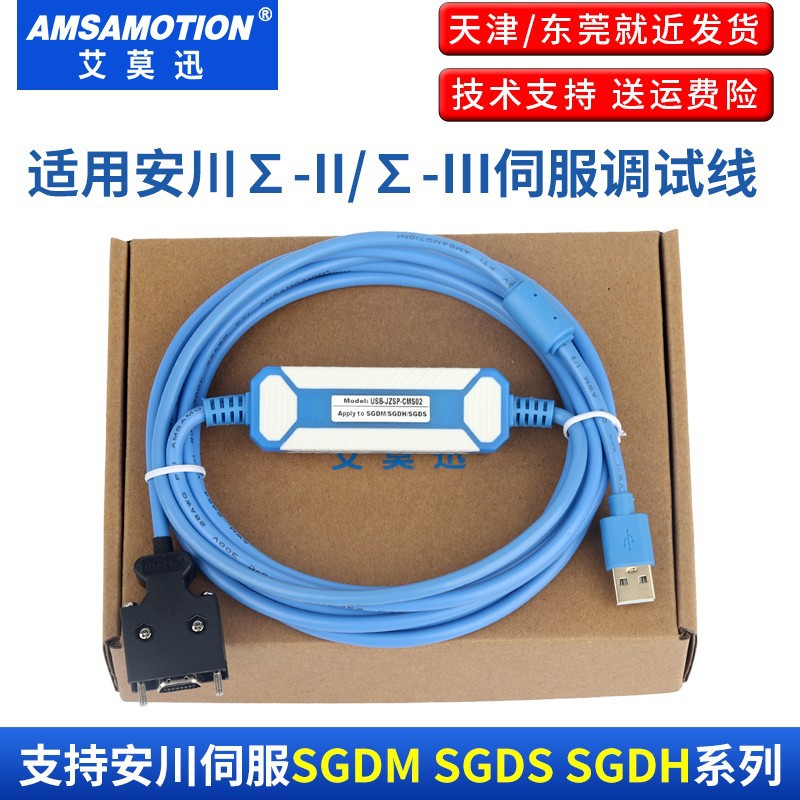 适用于yaskawa安川伺服器SGDM/DS/DH调试线通讯线USB-JZSP-CMS02