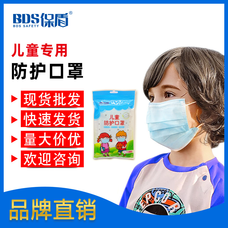 BDS保盾 一次性三层防护儿童口罩宝宝幼儿蓝色children mask口罩