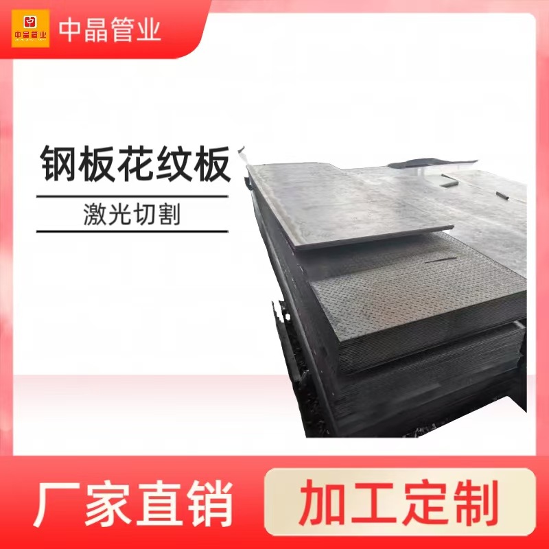 花纹板铁板钢板金属板铁件冷轧板材料激光切割预埋件中厚板铺路板