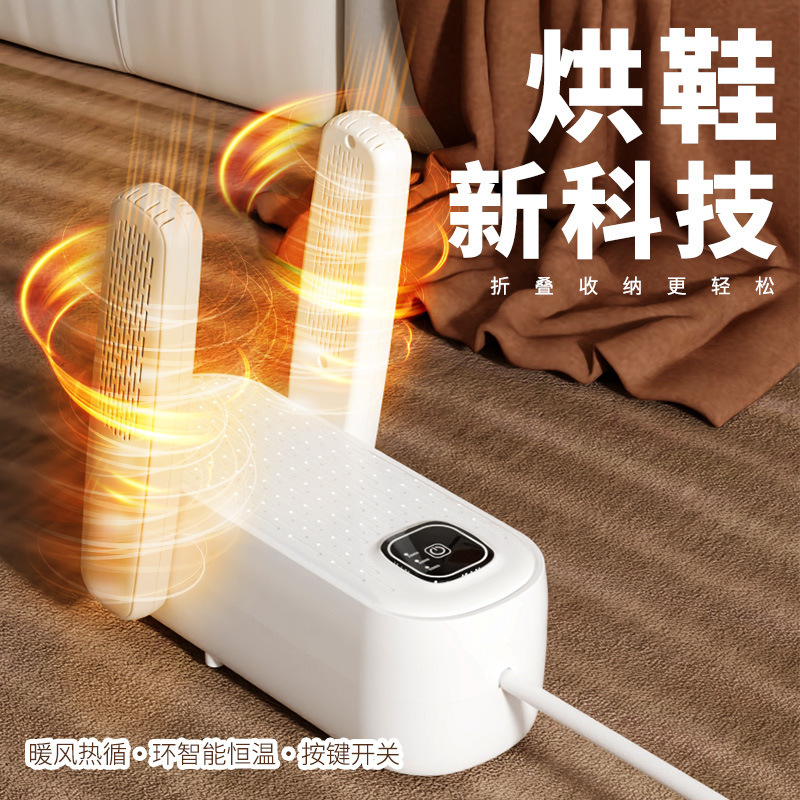 新型定時速乾靴乾燥機折り畳み式靴乾燥機脱臭殺菌家庭用乾燥機速乾靴乾燥機|undefined