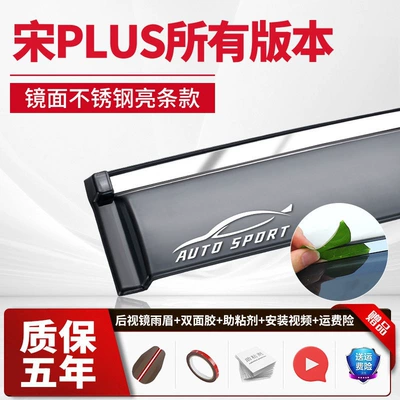 Song L, F3, Tang DMI, Rain shield - 4-pieces-for-all-versions-of-the-song-plus-stainless-steel-bright-strips-upgraded-and-thickened-2-stickers