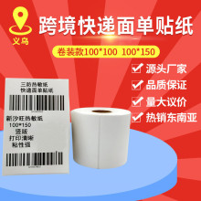 卷筒A6快递面单贴纸100*150三防热敏打印纸不干胶条码标签贴纸