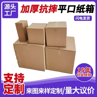 工厂定制纸箱特硬五层瓦楞包装箱加厚平口纸箱快递打包搬家箱订做
