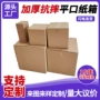 加厚平口打包搬家纸箱