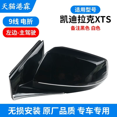mirror assembly left and right – Rear mirror/rearview mirror assembly - 13-17-xts-assembly-9-wire-electrical-folding-passenger