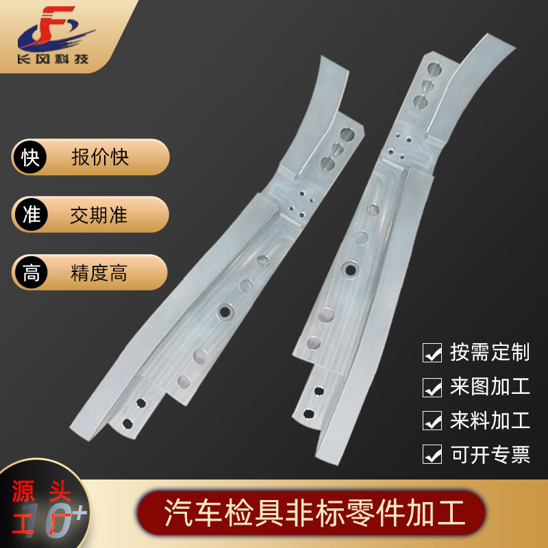 CNC加工汽车检具非标精密零件铝合金五金树脂代木来图来料定制