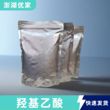 乙醇酸 79-14-1 固体液体99%工业清洗电镀纺织化工原料 羟基乙酸