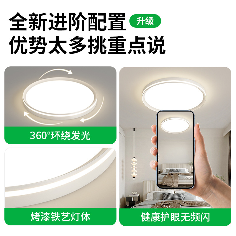 Lámpara de techo de dormitorio de protección ocular de espectro completo, lámpara de habitación simple moderna, combinación de paquete de lámpara de techo integrada inteligente minimalista