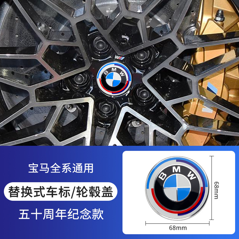 适用于BMW车标 50周年纪念限量联名版轮毂中心盖宝马机头盖前后标