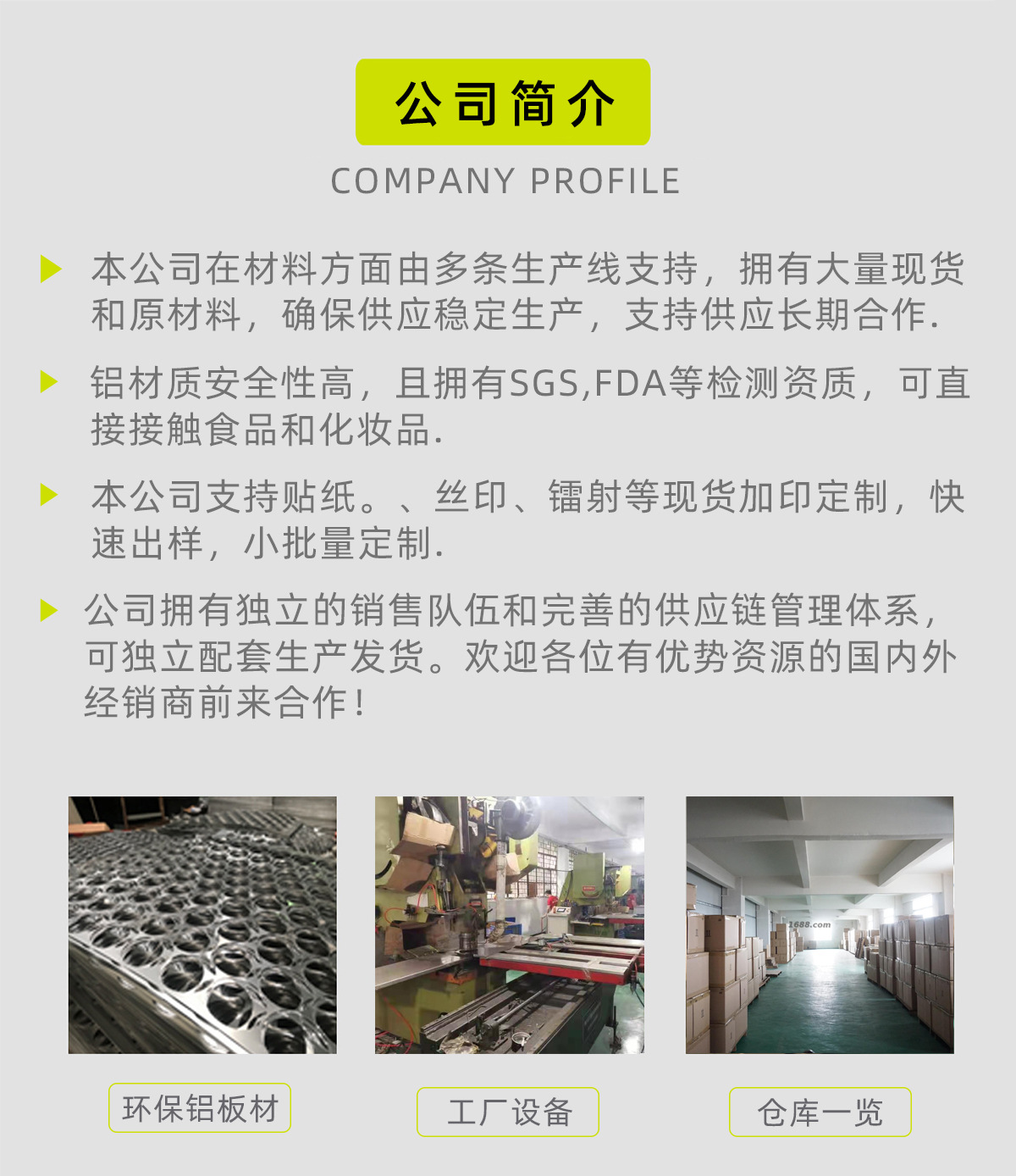 登谷详情详情-公司简介中文_02