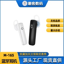 M165跨境电商蓝牙耳机新款迷你无线挂耳式单耳工厂直销华强北触控