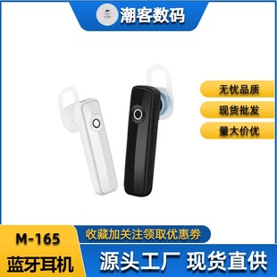 M165 Cross-Border E-Commerce Bluetooth Headset New Mini Wireless Ear-Mounted Single-Ear Factory Direct Sales Huaqiangbei Touch Control
