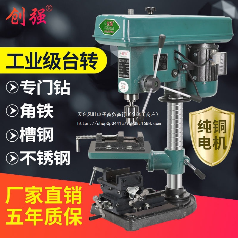 创强台钻 工业级钻铣一体台钻家用小型 220V750W电机大功率三相