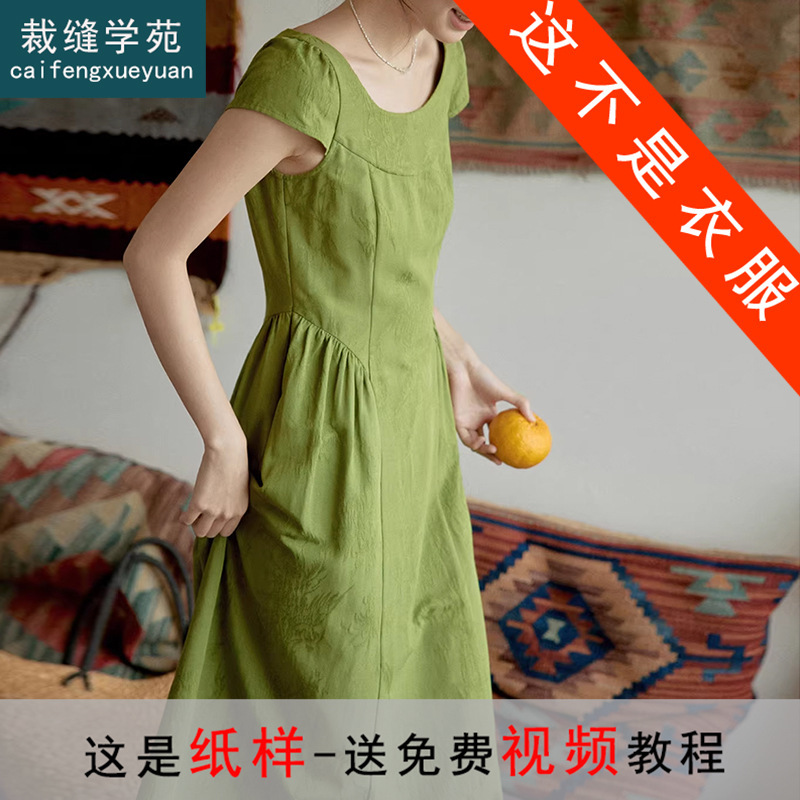 Tailor's Academy As680 French Retro Waist-Cinching Dress Pattern Women's Mid-Length Skirt Clothing Pattern Making Tailor's Academy As680 French Retro Waist-Cinching Dress Pattern Women's Mid-Length Skirt Clothing Pattern Making
