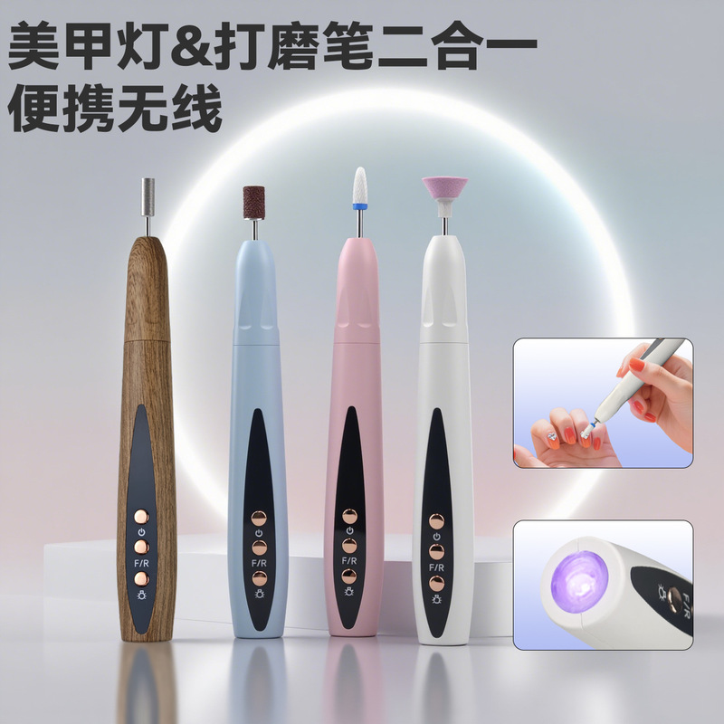 跨境新款电动磨甲器打磨笔速干美甲灯二合一 便携式美甲打磨机|undefined